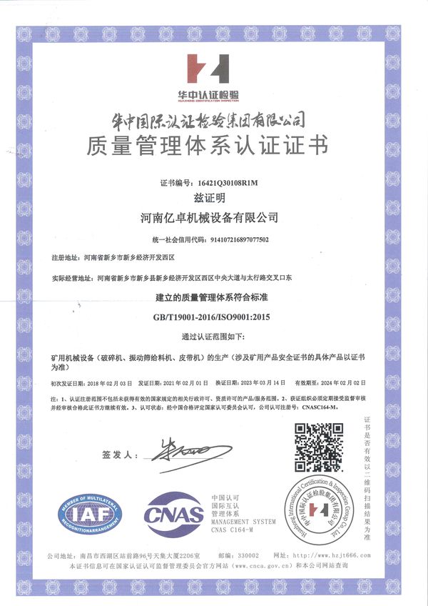 質量管理體系認證證書